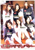 人妻アタック!春のママさんバレー(DVD)(JUKD167)