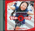 女子校生生映像16連発(DVD)(HOT034J)