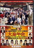 2005年度SOD大忘年会(DVD)(SDDM749)