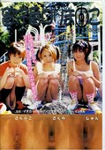 留守番ロリま○こ Disc.2(DVD)(RMT002)