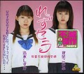 れずセラ 双葉このみ 清水しずか(DVD)(DJDPS075)