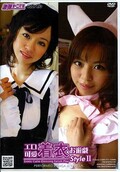 エロ可愛着衣お遊戯 Style II(DVD)(CABD070)