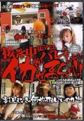 接客中の女のマンコを客にバレないようにイカせ・・(DVD)(SDDM711)