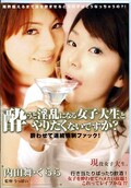 酔うと淫乱になる女子大生とやりたく・・内田舞 他(DVD)(NHDT062)