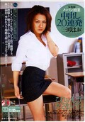 女教師ノーパン授業中出し20連発 三咲まお(DVD)(IESP071)