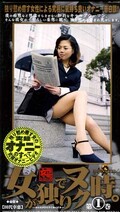 女が独りでヌク時 第1巻 田代幸恵(ON01)