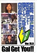 Gal Get You!! Ver.18.0(DVD)(PGU018)