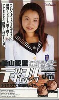 デジタルモザイク Vol.001 新山愛里(MDI109)