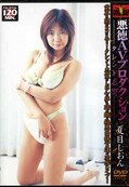 悪徳AVプロダクション 夏目しおん(DVD)(DGR002)