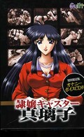 隷嬢キャスター 真璃子(PC-GAME)※CD-ROM