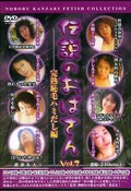 伝説のおばさん Vol.2 完熟恥毛ハミだし編(DVD)(NKDO-002)