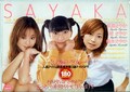 SAYAKAー3人のさやかー(DVD)(DVH040)