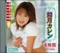 如月カレン4時間(DVD)(MILD161)