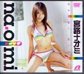 na.o.mi 宮路ナオミ(DVD)(XV330)