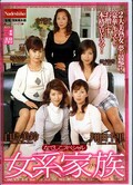 なでしこスペシャル女系家族 白鳥美鈴 他(DVD)(NADE066)