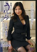 溜池ゴローのうれごろ日記 北山静香(DVD)(MI004)