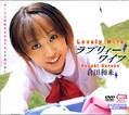 ラブリィーワイフ 倉田和来(DVD)(SXD030)