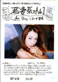 若妻系AV女優NO1 中山りお登場(DVD)(SS35)
