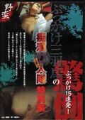 �֤ä�������Ļ���Դ�11����������(DVD)(JRJD003)