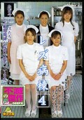 レズ病棟 4(DVD)(DVDPS081)