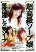 超高級ソープ嬢 秘技伝授レズソープ(DVD)(OTS019)