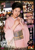 艶 中野千夏(DVD)(TUXD02)