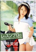 レッスンプロのきれいなお姉さんが・・片桐美緒(DVD)(JML131)