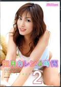 如月カレン4時間 2(DVD)(MILD275)