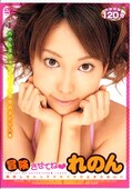 冒険させてね れのん(DVD)(VFDV028)
