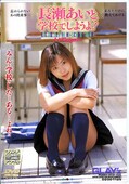 長瀬あいと学校でしようよ!(DVD)(GLD017)