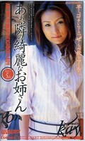 あぁ、隣の綺麗なお姉さん kay.(GO-084)