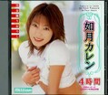 如月カレン4時間(DVD)(MILD161)