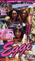 Eggi スーパーばかっ娘マガジン(NEXT371)