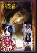 熟華麗 其の弐(DVD)(BKJD02)