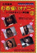 自画撮りオナニーいつものオナニー熟女編 2(DVD)(JOD002)