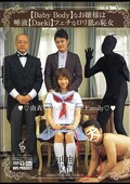Baby Body なお嬢様は唾液フェチなロリ舐め恥女(DVD)(DAP42)