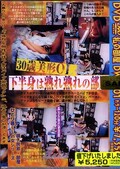 30代美形OL・下半身は熟れ熟れ部屋(DVD)(DWH01)