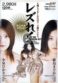レズれ!6 姫島まどか 小泉ひかり(DVD)(SDDM083)