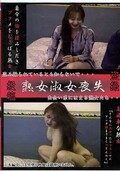 熟女淑女喪失(DVD)(THJS03)