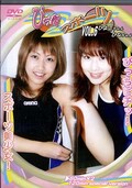 ぴちっ娘スポーツ VOL.6 ひよこちゃん&ひなちゃん(DVD)(DPS06)