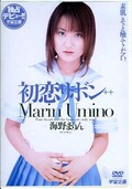 初恋リボン 海野まりん(DVD)(MDS260)