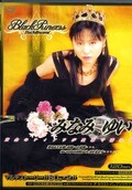 Black Princess みなみゆい(DVD)(VND1010)