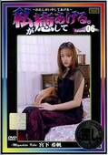 私が癒してあげる。06 宮下希帆(DVD)(WI-06D)