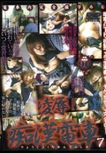 ο���Դ��ż� 7(DVD)(DRD007)