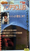 パンチラCLUB(AG1002)