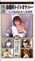 看護婦トイレオナニー(NS03)