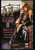 M奴隷 II 藤森かおり 他(DVD)(HAPT27)