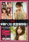 MAXING 半期ベスト完全保存版 II(DVD)(MXSPS016)
