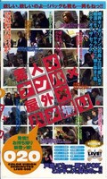 素人×ナンパ×屋外×ハメ撮り020(LIVE020)