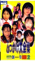 ぶっかけ大全集総集編 2(SBD08)